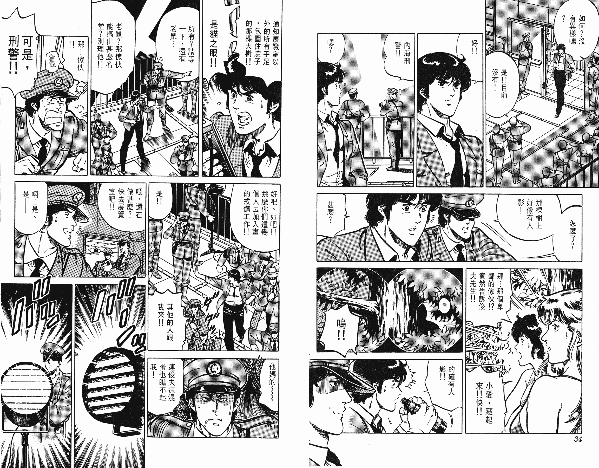 [貓之眼CAT'S.EYE][北條司][玉皇朝][C.C]Vol.1717